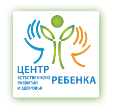 Центр естественного развития и здоровья ребенка