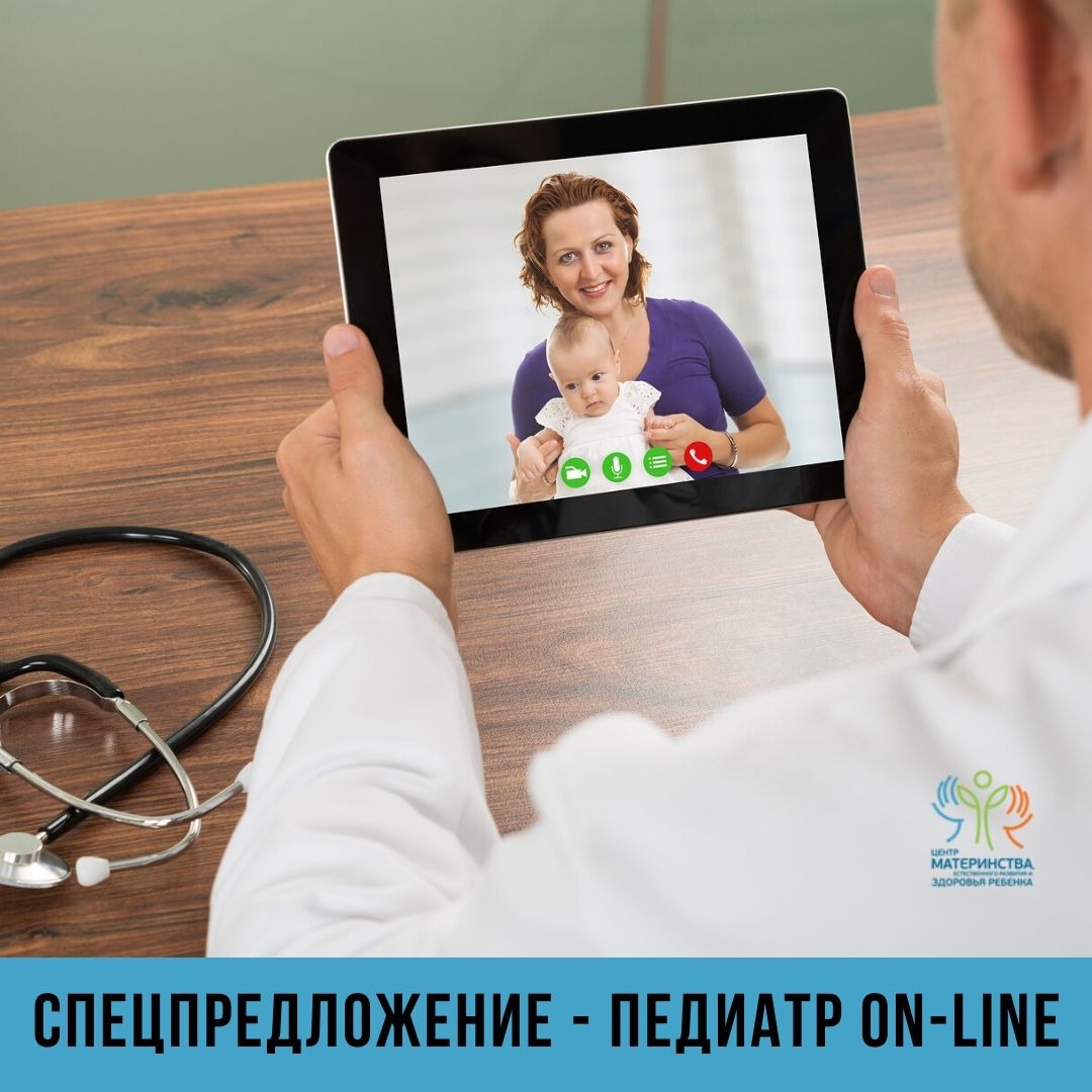 Центр естественного развития ребенка педиатр